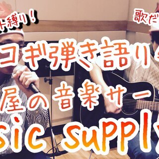 名古屋　アコースティック演奏イベント！　アコギ弾き語り＆カホンな...