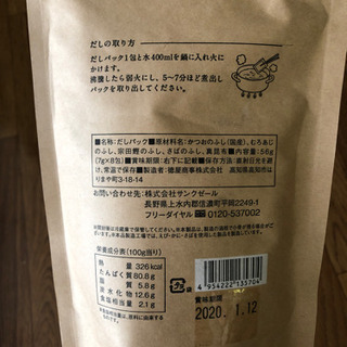 久世福商店の出汁パックの画像