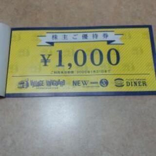 1000円 割引券 ビレッジヴァンガード 株主優待 商品券 