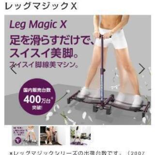 レッグマジックX (*^^*)