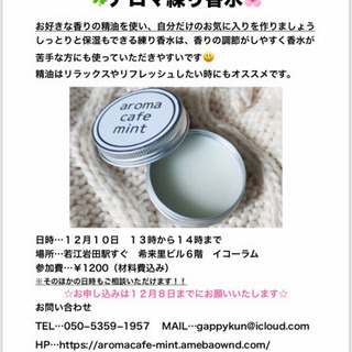 アロマ練り香水作り