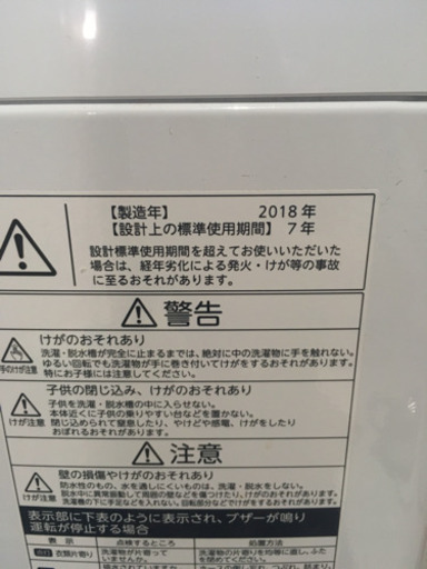 2018年製東芝洗濯機4.5kg【中野区】