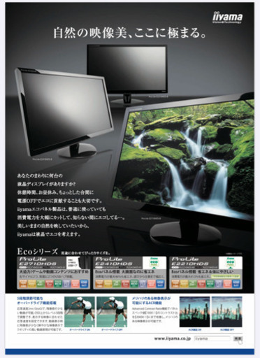 iiyama 24インチ ゲーミングモニター HDMI端子付！スピーカー内蔵！