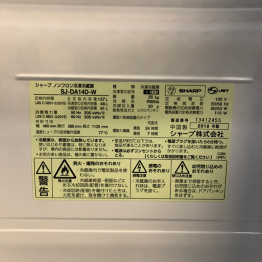 シャープ 冷蔵庫 137L 2018年製【9193】