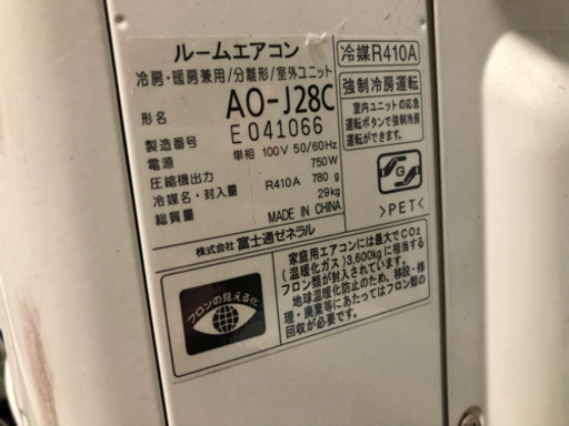 FUJITSUのエアコン(発送は不可)