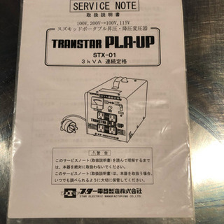 スズキッドポータブル昇圧降圧変圧器の画像