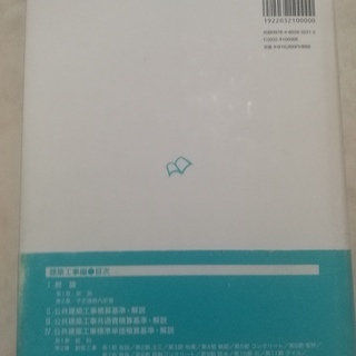美品・公共建築工事積算基準の解説（2冊）の画像