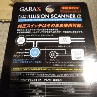 GARAXイリュージョンスキャナー(新品)の画像