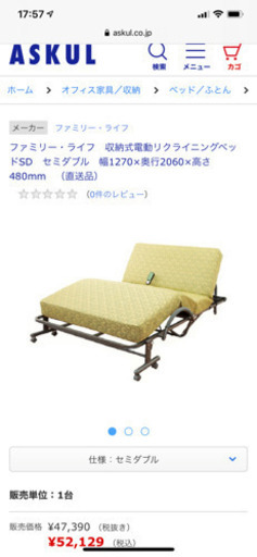 商談中☆定価5万円収納式電動リクライニングベッドSD　介護