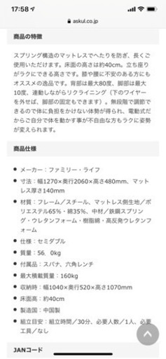 商談中☆定価5万円収納式電動リクライニングベッドSD　介護