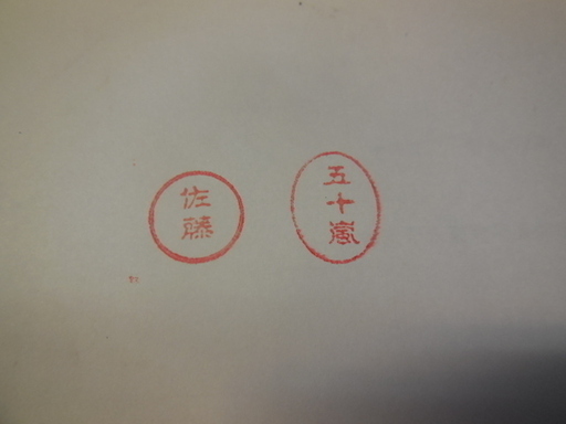 印鑑作成キット　非売品 新年限定価格！　事務必見　登録業務も可能　全675文字　欠品無し　二文字　三文字可能　早い者勝ち！！