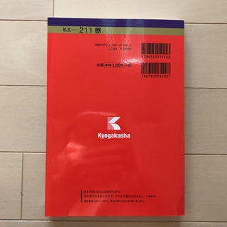赤本 東北医科薬科大 未使用の画像