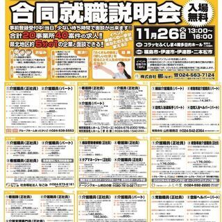 「医療・介護」合同就職説明会開催　11月26日（火）　前回：参加...