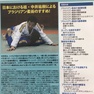 中井祐樹 はじめようブラジリアン柔術DVDの画像