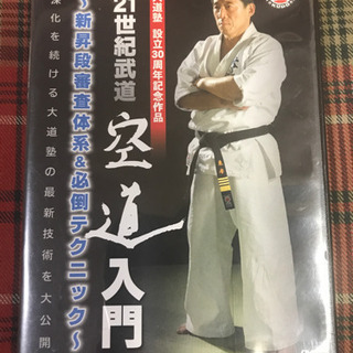 空道DVD