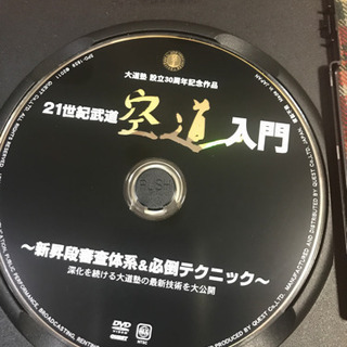 空道DVDの画像