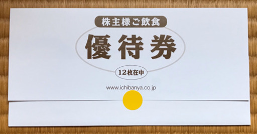 壱番屋 株主優待券