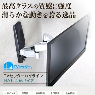 【未使用品】高品質テレビ壁掛金具 37-65インチ対応 ハイライン HA114