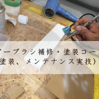 福島市近隣の方★住まいのリペアセミナー（一般の方・職人を目指す方...