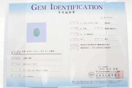 【鑑別付】天然 翡翠 13.483ct ミャンマー産 カボションカット ジェダイト ジェイド ルース 裸石 原石 ひすい ヒスイ ルースケース付 VI-1