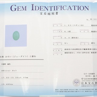 【鑑別付】天然 翡翠 13.483ct ミャンマー産 カボションカット ジェダイト ジェイド ルース 裸石 原石 ひすい ヒスイ ルースケース付 VI-1の画像