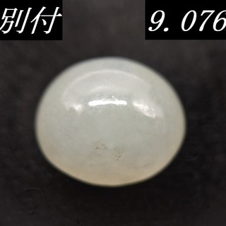 【鑑別付】天然 翡翠 9.076ct ミャンマー産 カボションカット ジェダイト ジェイド ルース 裸石 原石 ひすい ヒスイ ルースケース付き VI-2の画像