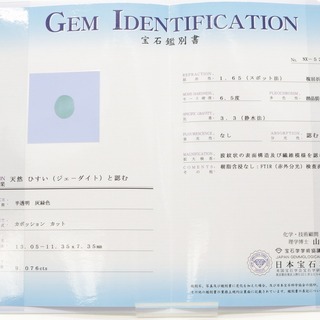 【鑑別付】天然 翡翠 9.076ct ミャンマー産 カボションカット ジェダイト ジェイド ルース 裸石 原石 ひすい ヒスイ ルースケース付き VI-2の画像