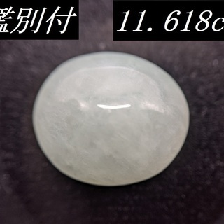 【鑑別付】天然 翡翠 11.618ct ミャンマー産 カボションカット ジェダイト ジェイド ルース 裸石 原石 ひすい ヒスイ ルースケース付 VI-3の画像