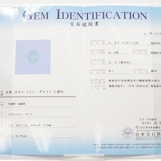 【鑑別付】天然 翡翠 11.618ct ミャンマー産 カボションカット ジェダイト ジェイド ルース 裸石 原石 ひすい ヒスイ ルースケース付 VI-3の画像