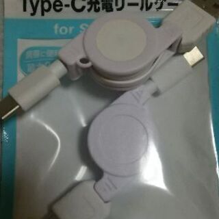 商談中☆充電リールケーブル☆