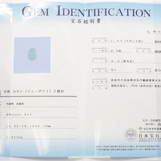 【鑑別付】天然 翡翠 7.317ct ミャンマー産 カボションカット ジェダイト ジェイド ルース 裸石 原石 ひすい ヒスイ ルースケース付き VI-4の画像