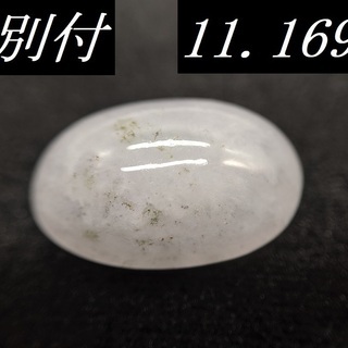【鑑別付】天然 翡翠 11.169ct ミャンマー産 カボションカット ジェダイト ジェイド ルース 裸石 原石 ひすい ヒスイ ルースケース付 VI-5の画像