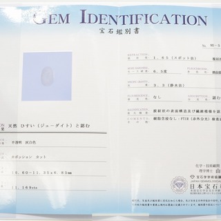 【鑑別付】天然 翡翠 11.169ct ミャンマー産 カボションカット ジェダイト ジェイド ルース 裸石 原石 ひすい ヒスイ ルースケース付 VI-5の画像