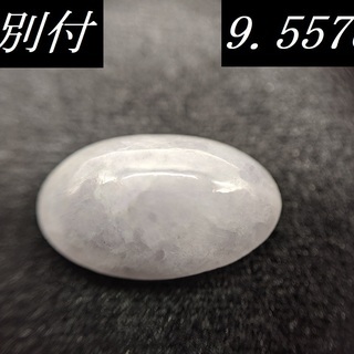 【鑑別付】天然 グレー 翡翠 9.557ct ミャンマー産 カボションカット ジェダイト ジェイド ルース 裸石 原石 ひすい ルースケース付 VI-7の画像