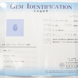 【鑑別付】天然 グレー 翡翠 9.557ct ミャンマー産 カボションカット ジェダイト ジェイド ルース 裸石 原石 ひすい ルースケース付 VI-7の画像