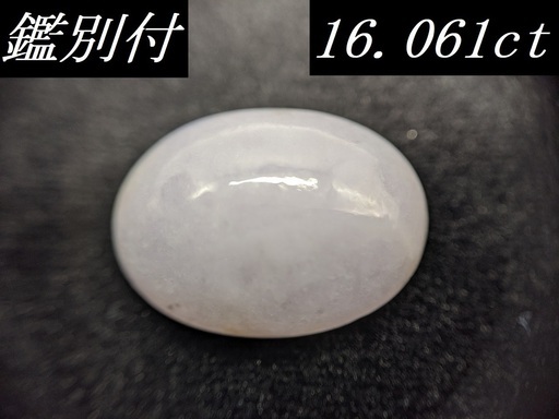 【鑑別付】天然 ラベンダー 翡翠 16.061ct ミャンマー産 カボションカット ジェダイト ジェイド ルース 裸石 ひすい ルースケース付 VI-8
