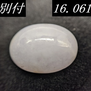 【鑑別付】天然 ラベンダー 翡翠 16.061ct ミャンマー産 カボションカット ジェダイト ジェイド ルース 裸石 ひすい ルースケース付 VI-8の画像