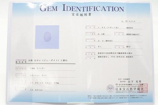 【鑑別付】天然 ラベンダー 翡翠 16.061ct ミャンマー産 カボションカット ジェダイト ジェイド ルース 裸石 ひすい ルースケース付 VI-8