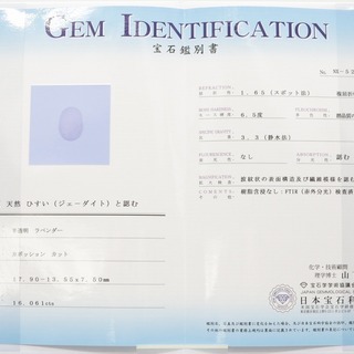 【鑑別付】天然 ラベンダー 翡翠 16.061ct ミャンマー産 カボションカット ジェダイト ジェイド ルース 裸石 ひすい ルースケース付 VI-8の画像