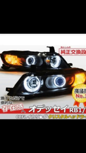 オデッセイ RB1.2 イカリングヘッドライト