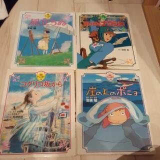 ジブリ絵本　4冊