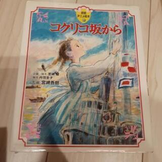 ジブリ絵本　4冊の画像