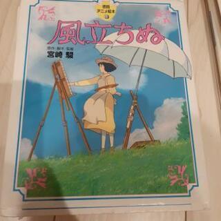 ジブリ絵本　4冊の画像