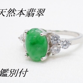 【鑑別付】最高級 天然本翡翠使用 2.193ct ミャンマー産 ...