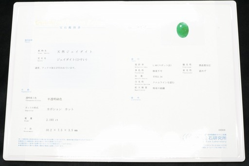 【鑑別付】最高級 天然本翡翠使用 2.193ct ミャンマー産 ヒスイ シルバー 925 12号相当 リング 指輪【VI-13】