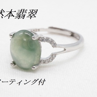 【宝石ソーティング付】天然本翡翠使用 ミャンマー産 ヒスイ 10...