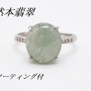 【宝石ソーティング付】天然本翡翠使用 ミャンマー産 ヒスイ 11...