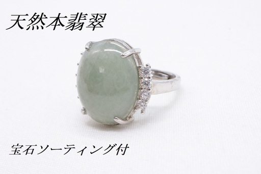 【宝石ソーティング付】天然本翡翠使用 ミャンマー産 ヒスイ 16.6×14.4×5.3mm シルバー 925 調節可能 フリーサイズ リング 指輪【VI-24】