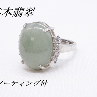 【宝石ソーティング付】天然本翡翠使用 ミャンマー産 ヒスイ 16...