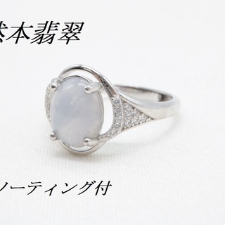 【宝石ソーティング付】天然本翡翠使用 ミャンマー産 ヒスイ 9....